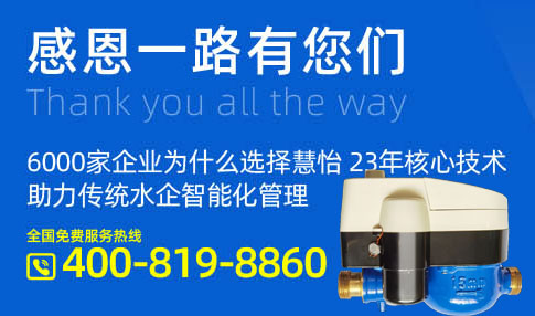 物联网磁阻阀控水表智慧水务平台
