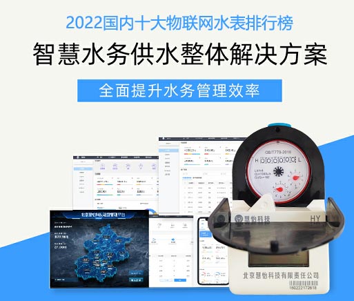 2022国内十大物联网水表排行榜