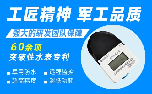 NB-IOT预付费远传水表智慧水务科学决策