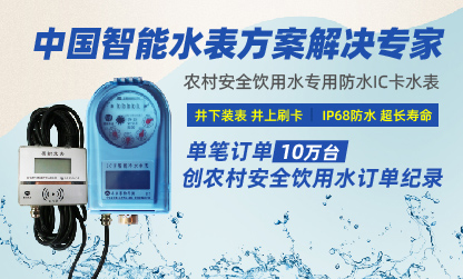 农村饮水水表推荐之NB物联网水表