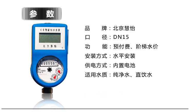 IC卡直饮水水表11.jpg