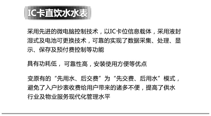 IC卡直饮水水表22.jpg