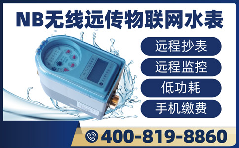 nb远程传输预付费阀控水表报价及功能