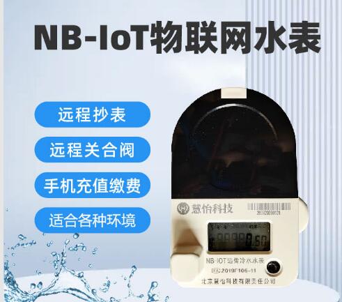 NBIOT水表之带程序联网远传水表