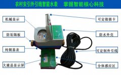 家用外引线水表保护了人们的用水安全