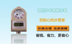 IC卡水表虚假供货商如何识别