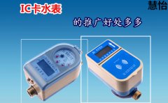 IC卡水表的推广好处多多