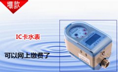 IC卡水表可以网上缴费了