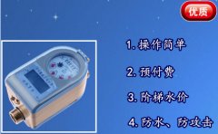 IC卡水表之高精度的计量用水器具