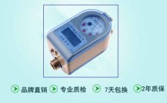 智能时代的杰作之智能IC卡水表