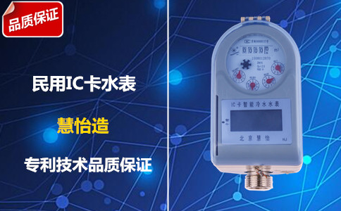 民用IC卡水表
