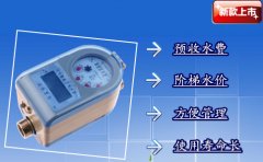 IC卡水表的方位要求及计量误差要求