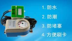 如何正确使用分体式家用IC卡水表
