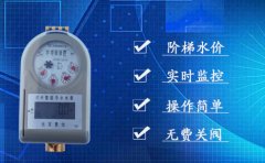 民用IC卡水表使用须知及注意事项