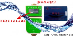 刷卡水表