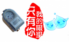 智能IC卡水表告白水：我的眼里只有你，没有它