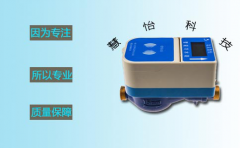 慧怡预付费水表 仪表不凡