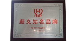 北京慧怡科技荣获“知名品牌”称号