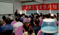我司组织全体员工学习安全教育培训