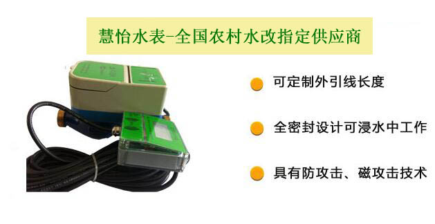 农村安全饮用水项目专用水表