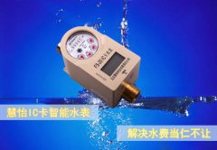 水费棘手问题 IC卡水表当仁不让