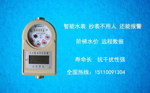 IC卡水表