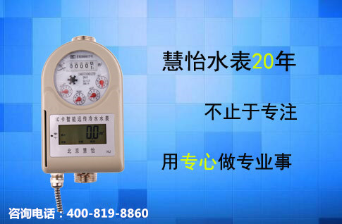 IC卡水表