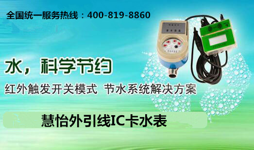 IC卡水表
