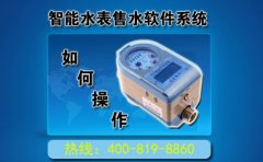 IC卡水表使用小常识