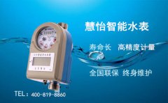 慧怡水表厂家以质取胜，树口碑