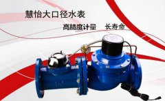 大口径远传水表的高级功能