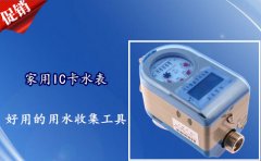 家用IC卡水表好用的用水收集工具