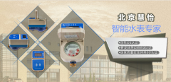 智能水表轻松选定