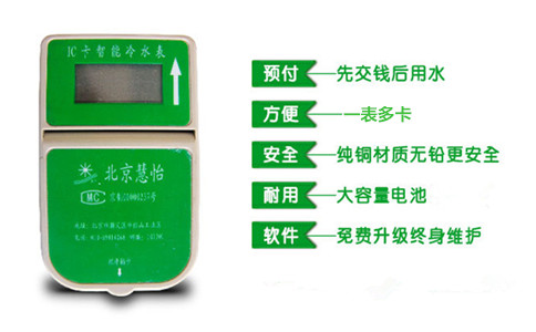 IC卡水表