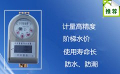 如何更好的选择防水水表？