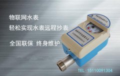 家用物联网水表收费解决方案