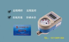 简单方便的远控计量家用水表
