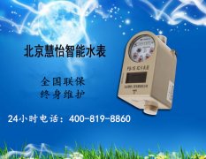 IC卡水表打造智慧社区