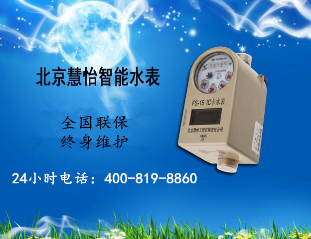 IC卡水表打造智慧社区