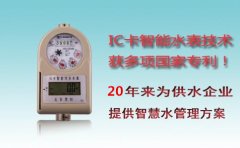 为什么越来越多的家庭会选择IC卡水表？