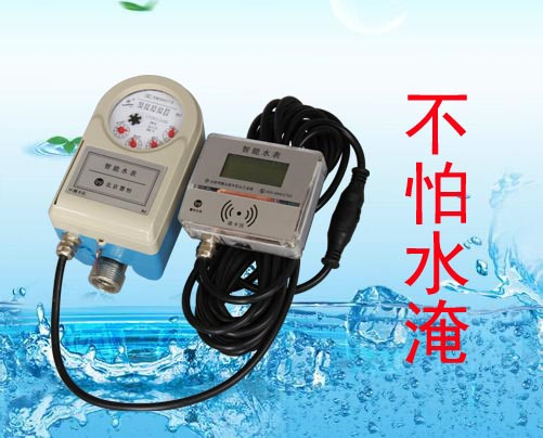 IC卡水表