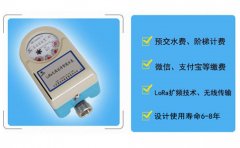 远传费控水表网上缴费