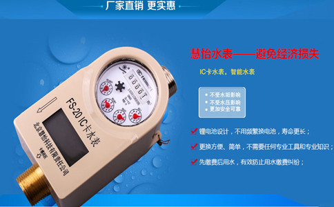 IC卡水表为居民用水保驾护航