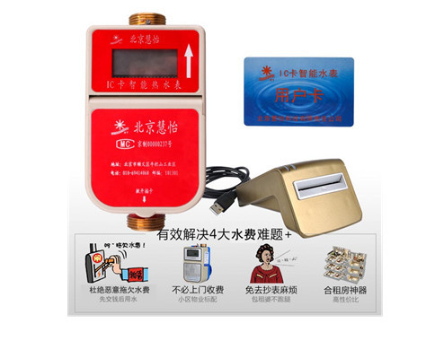 IC卡热水表入户热水计量助手