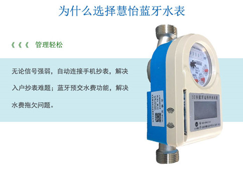 手机互联蓝牙通讯水表