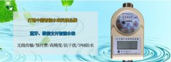 蓝牙无线水表的优越品质