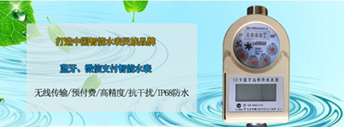 蓝牙无线水表的优越品质