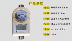 什么牌子的蓝牙水表质量好？