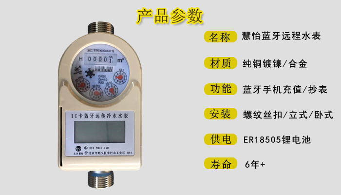 什么牌子的蓝牙水表质量好？