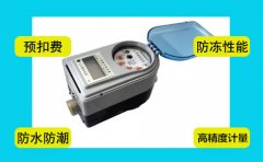 插卡水表便利居民用水交费